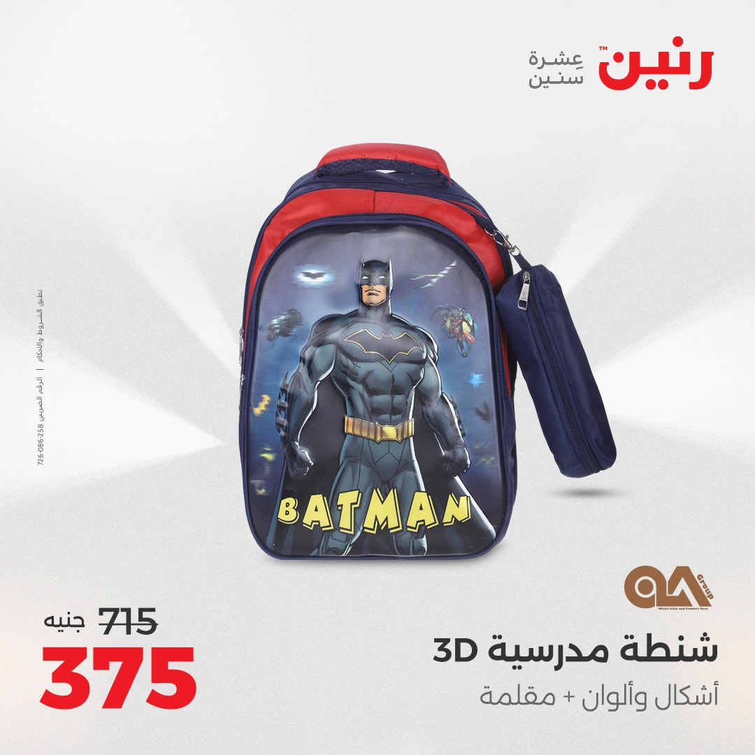 raneen offers from 26aug to 2aug 2025 عروض رنين من 26 أغسطس حتى 2 أغسطس 2025 صفحة رقم 169